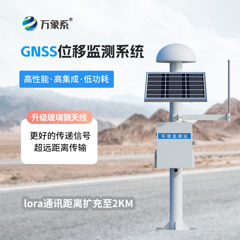 GNSS邊坡監測系統如何感知地表的細微震顫？